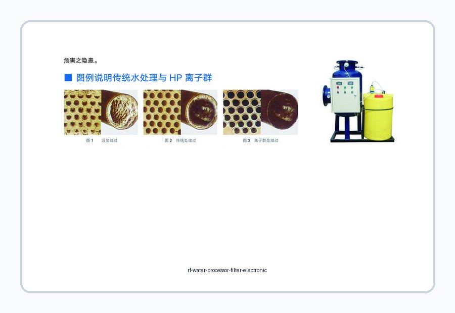 射频水处理器(过滤型电子水处理器)
